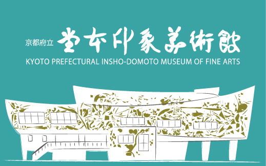 近代日本画の大家・堂本印象が自らの作品を展示するために建てたユニークな美術館。京都ゆかりの作家による特別企画展示展も開催。